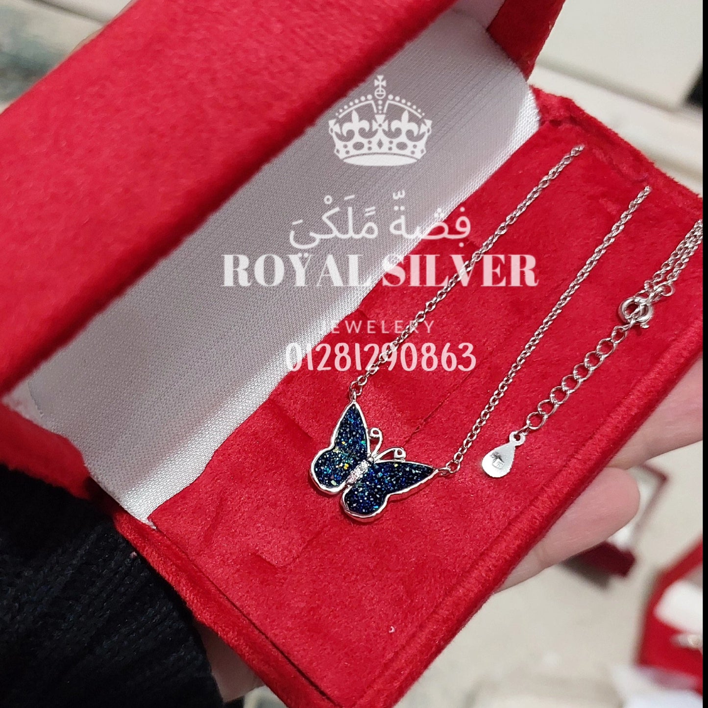 سلسلة الفراشة الزرقاء