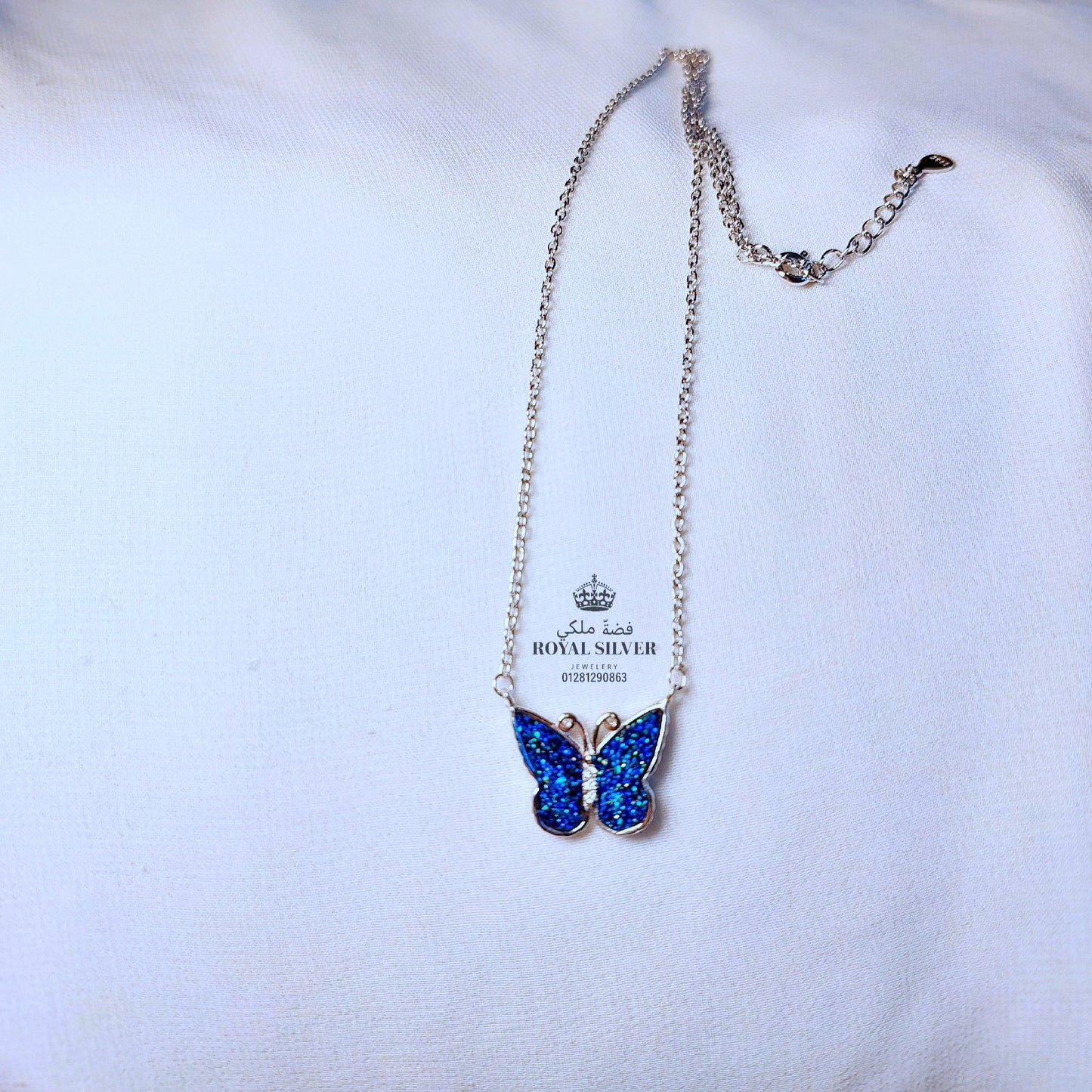 سلسلة الفراشة الزرقاء